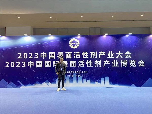 南京新利达化工参展「2023中国国际表面活性剂产业博览会、2023年中国表面活性剂产业大会」